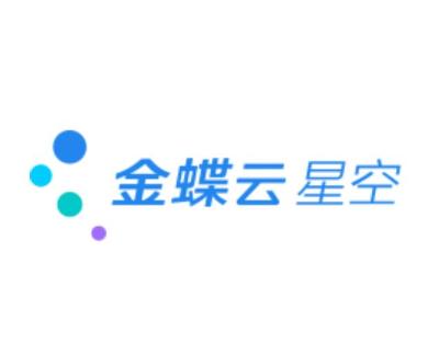 金蝶云星空客户端安装